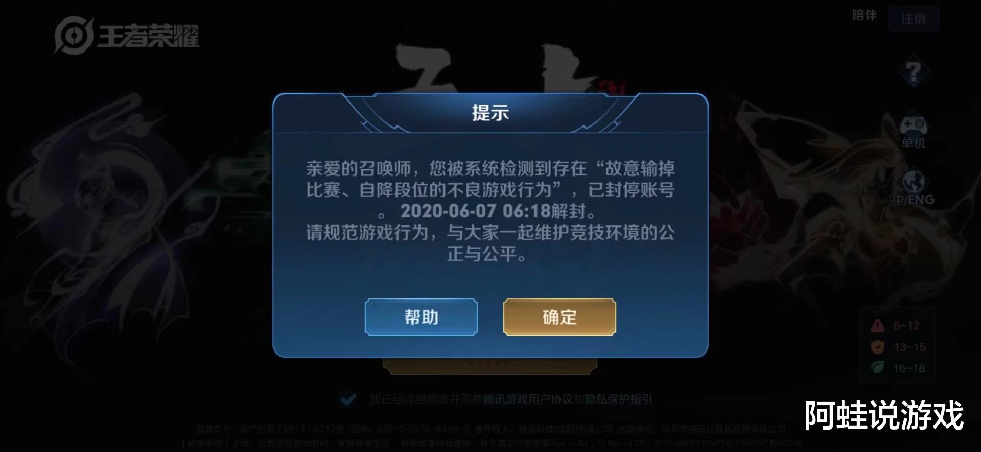 『王者荣耀』王者荣耀：两个掉分车队相撞，谁都不想点投降，最后系统提示终结游戏！