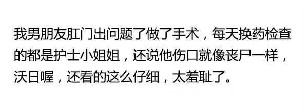 医院|痔疮发作去医院手术,医生叫了女护士拿放大镜扒开看,边看边记录。哈哈哈哈哈