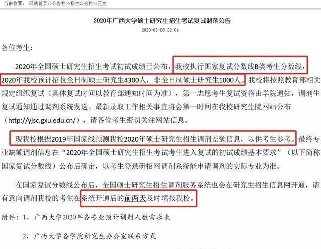 #教育部#这所211考研扩招超30%?发布大量调剂名额!会不会降低复试线?