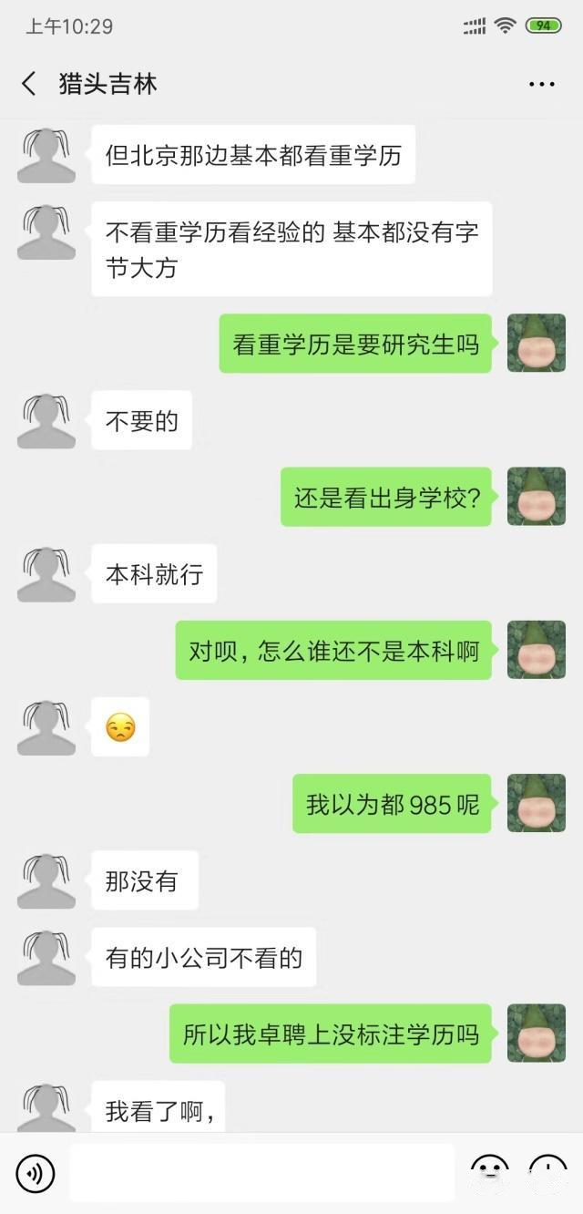 「真实案例」为什么有些猎头不太靠谱？