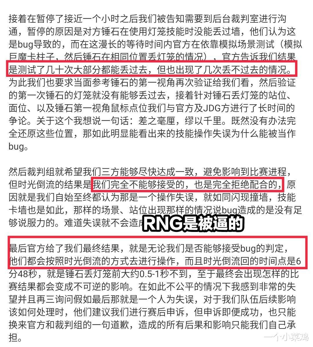 [RNG]RNG战胜JDG后，经理发文怒斥LPL：RNG是被逼的，只能选择同意
