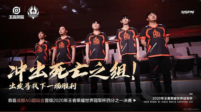 ag战队|AG超玩会零封WE晋级淘汰赛，四支冠军战队全部晋级，B组瑟瑟发抖！