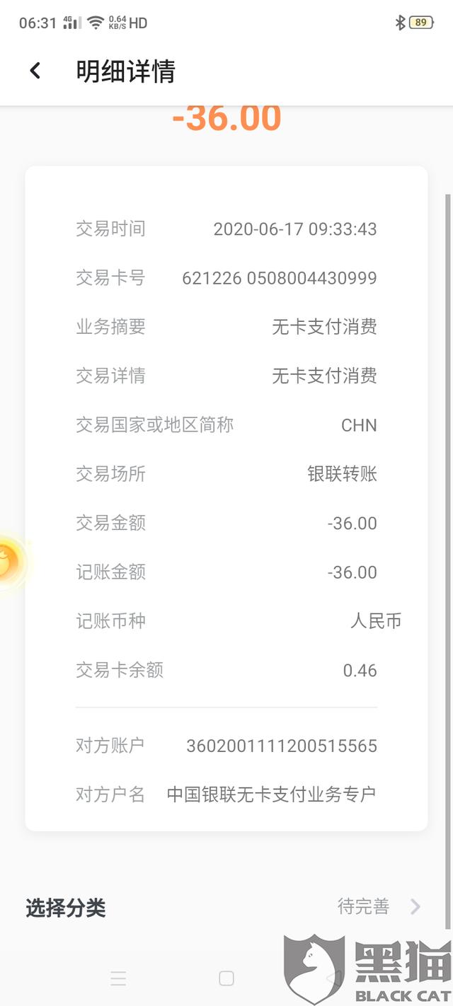 支付平台▲又一无卡支付平台跑路！试问无卡支付平台的安全性到底有多少？