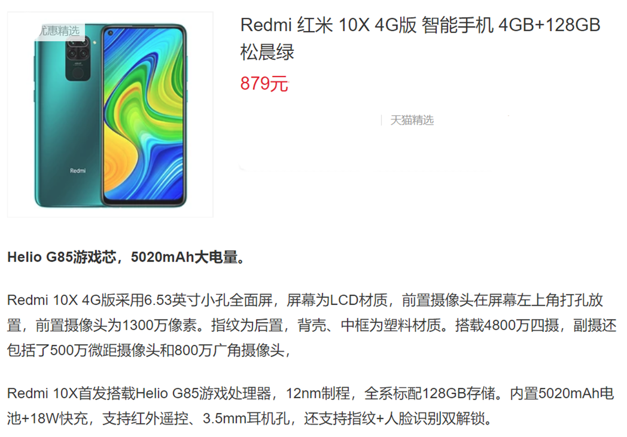 4G|5020mAH快充+128GB+4800万四摄已降至879，性价比很不错
