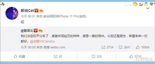 余霜|LPL管泽元和余霜正式分手,上周两人还在秀恩爱,网友:TES要负责!