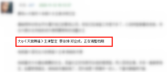 蔡徐坤|剧版《天官赐福》选角曝光，蔡徐坤或饰演花城，谢怜却引网友不满