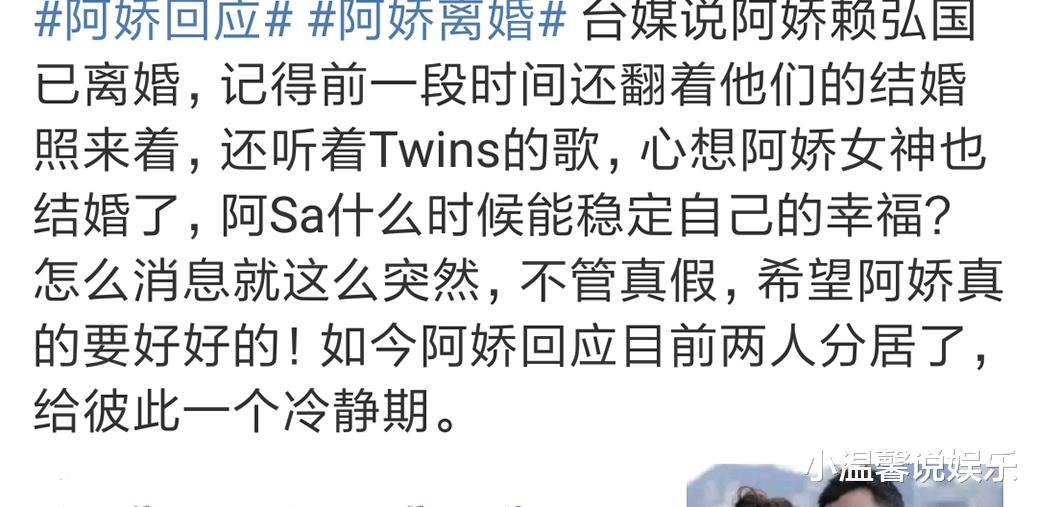 阿娇▲阿娇回应离婚事件：已经分居！深夜寂寞曾看男生直播