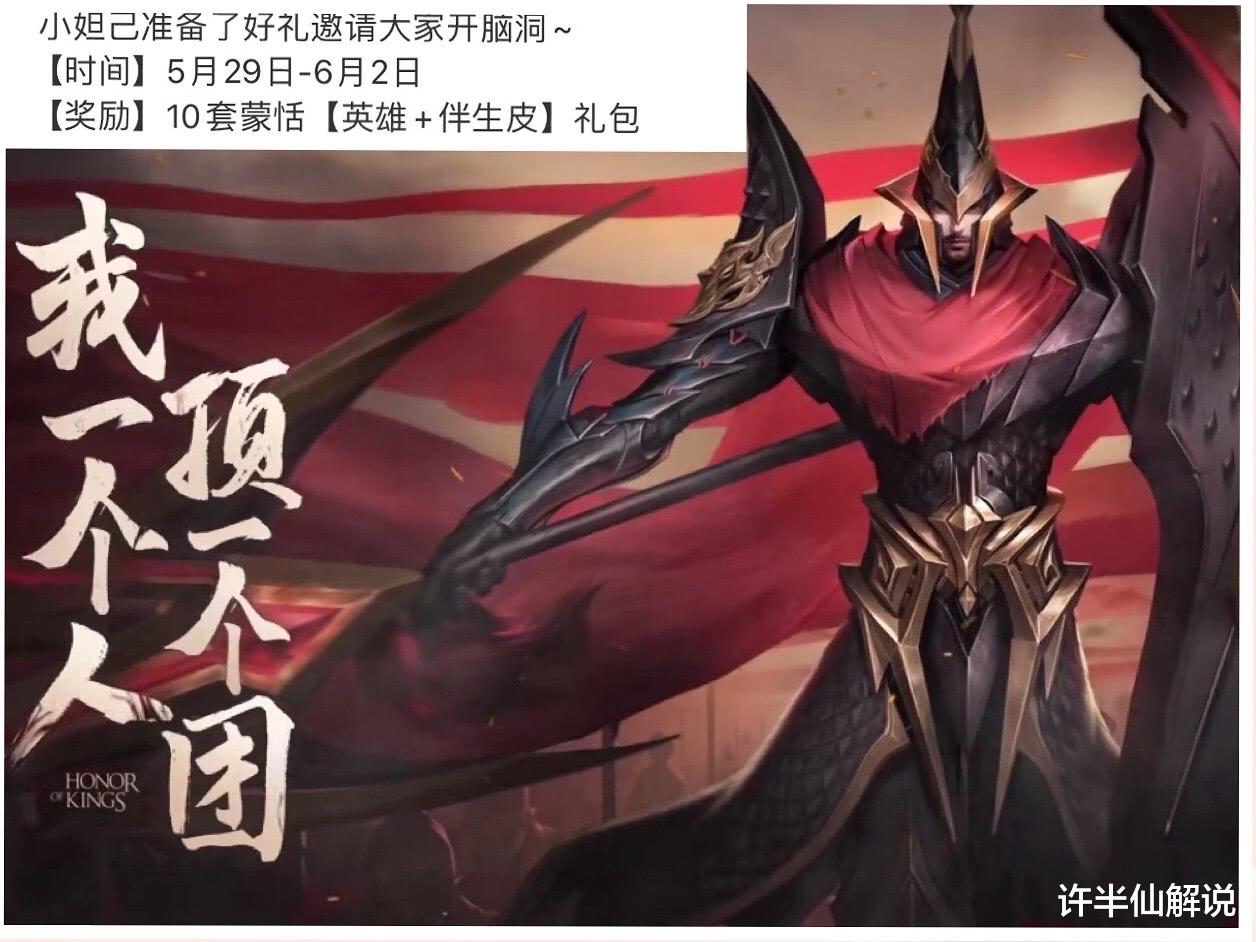 『』2号碎片商店更新，88碎片别乱花，绝版皮肤二选一，蒙恬免费获取方式公布