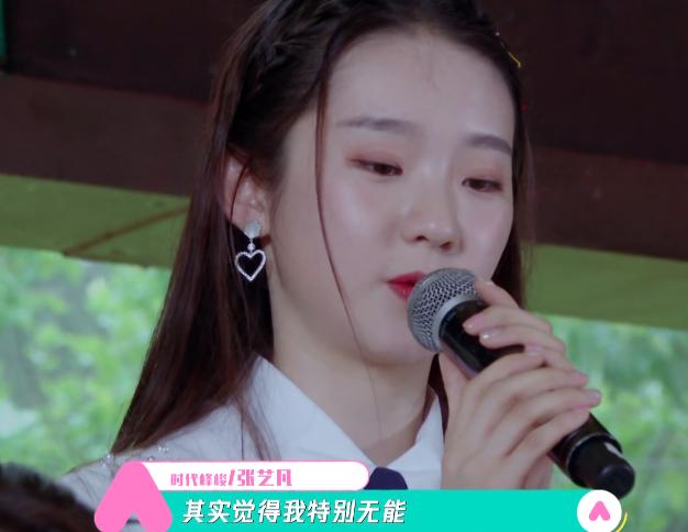 张艺凡|创3:“天真烦”很现实,平时和张艺凡玩得好,公演为何要分开?