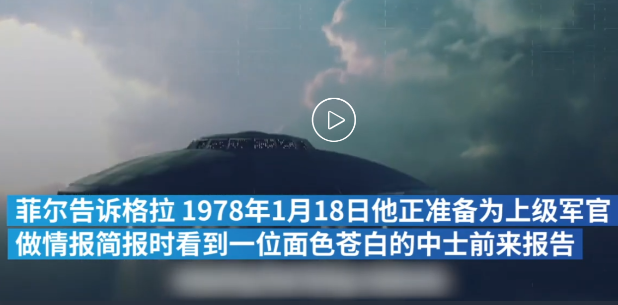 外星人|前美国军官:曾有外星人在美空军基地附近被枪杀!