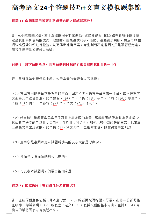 『学霸』北大中文系学霸总结：高考语文24个答题技巧+文言文模拟题集锦