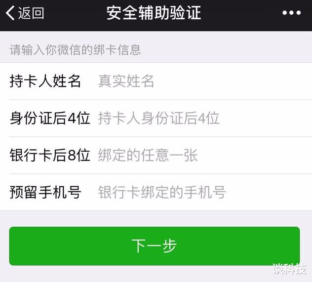 任正非▲腾讯动真格了，不要因热心肠触碰微信禁区，不少人都被永久封号