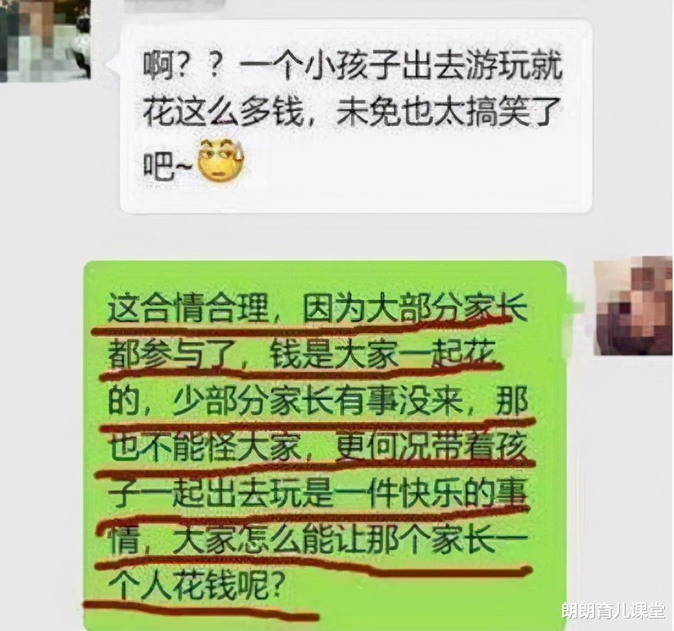 亲子|班级校外活动花22300元，由谁买单？老师提议AA制，家长：凭什么