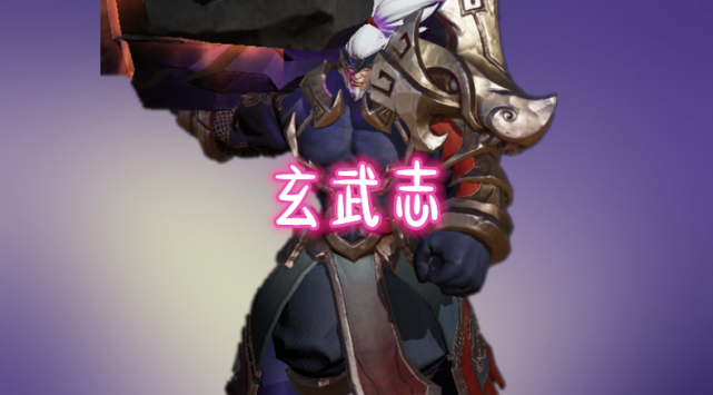 「无人问津」1号皮肤返场8选1，青龙志无人问津，玄武志人气低，888点券留给他稳赚