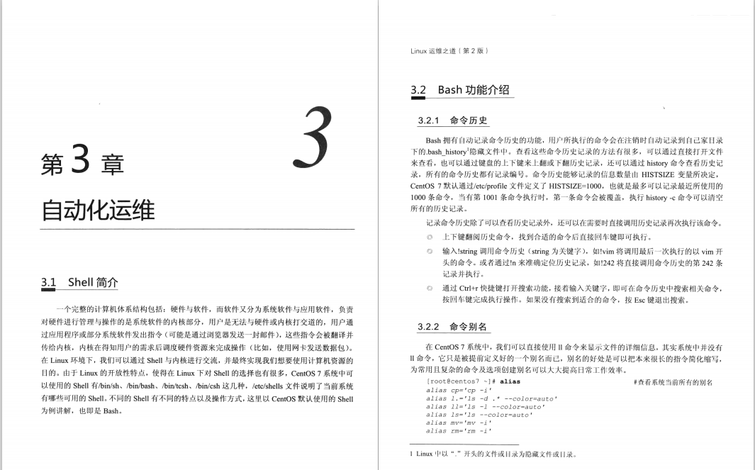 算法|牛皮！这份百度高级运维工程师编写的Linux运维之道，运维必备
