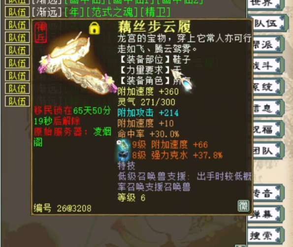 大话西游2：大话西游2：除了六级藕丝全是六阶！铁衣敏攻男龙秀