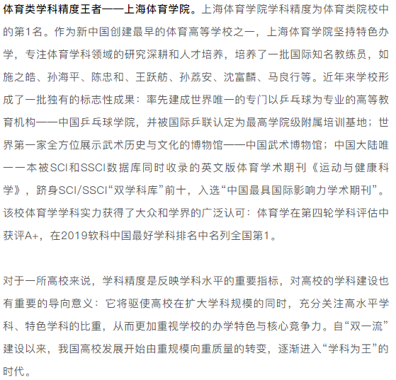 大学排名|2020中国大学排名系列：学科精度排名