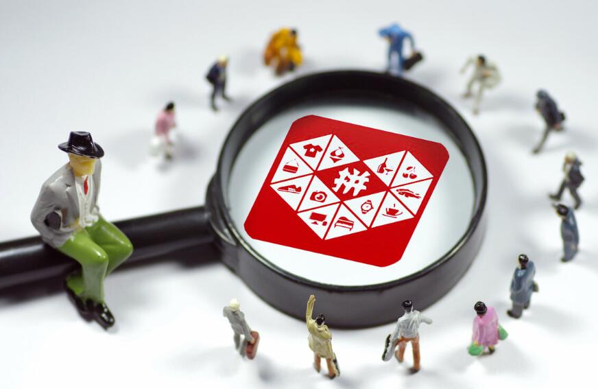 拼多多|你还在玩拼多多吗？这些忽悠人的套路，一次没入坑的算你赢