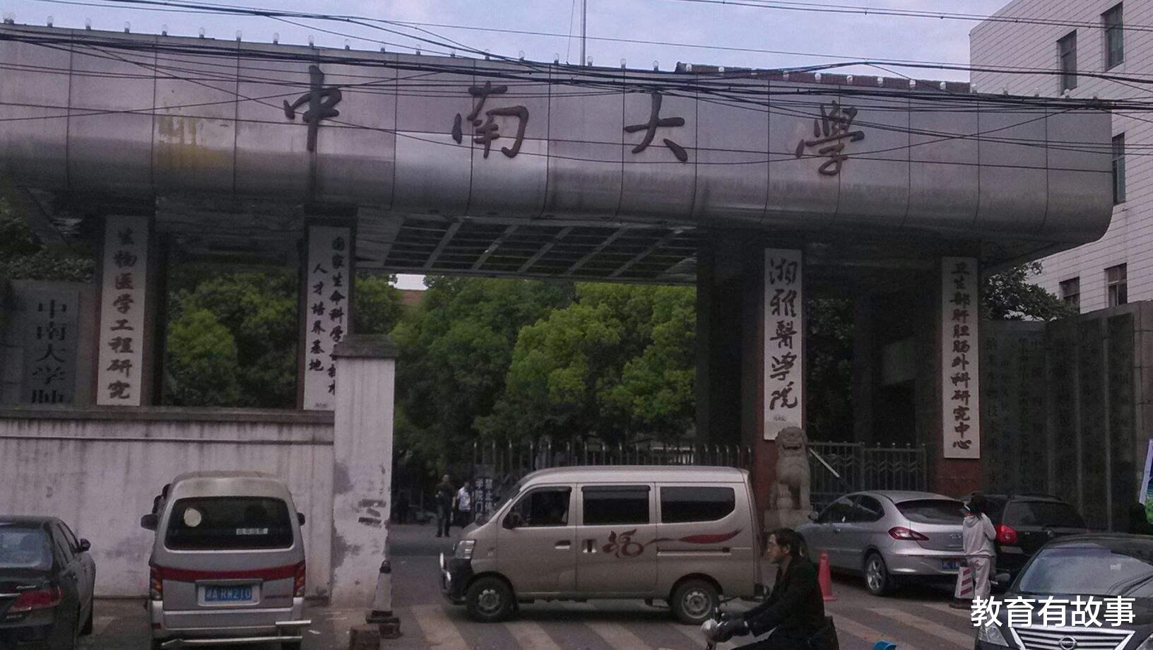 『西南大学』东北大学、东南大学、中南大学、西南大学、西北大学，怎么排名？