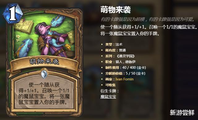 炉石传说|炉石传说：迷你版超生德来袭，性价比max，1400造价打出14000效果