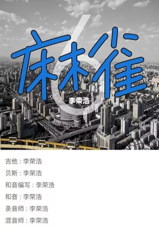 李荣浩|?李荣浩新歌《要我怎么办》歌词仅9个字，网友：不如出个伴奏版？