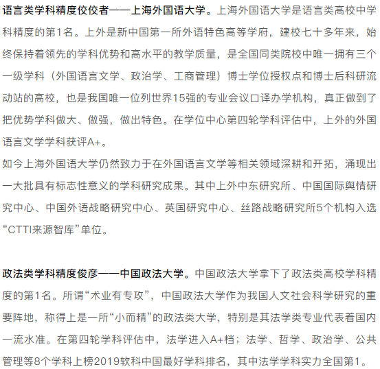 大学排名|2020中国大学排名系列：学科精度排名