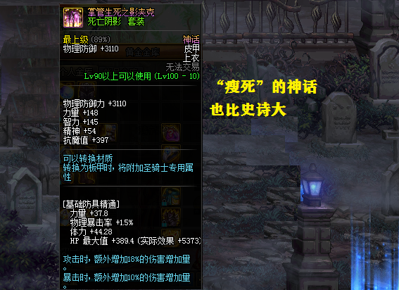 #地下城与勇士#DNF：神话装备划分3个档次，大幽魂领衔冲刺，最差神话也比史诗好