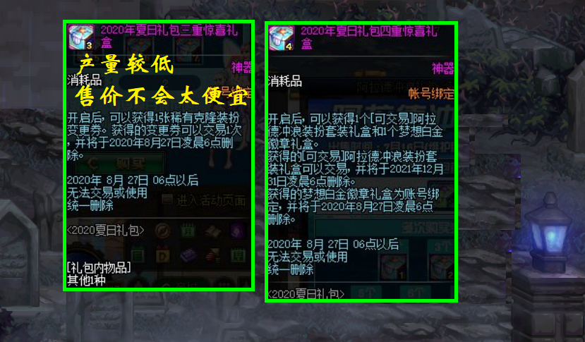 交易|DNF：夏日套可以不买，但时装不能不要，3大可交易道具值得考虑