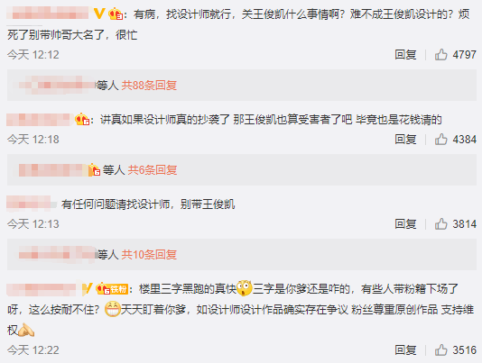 王俊凯|别洗了！国外设计师亲自下场维权，王俊凯连累两个无辜队友