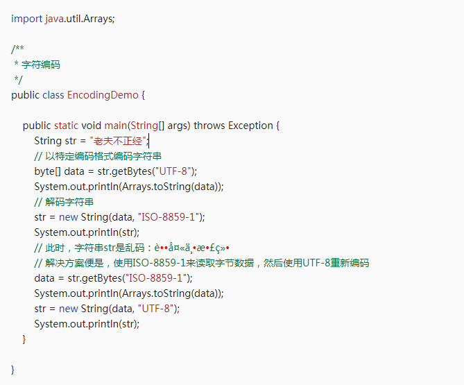 「Java」「JAVA」字节流、字符流、缓冲流、转换流、内存流、字符编码