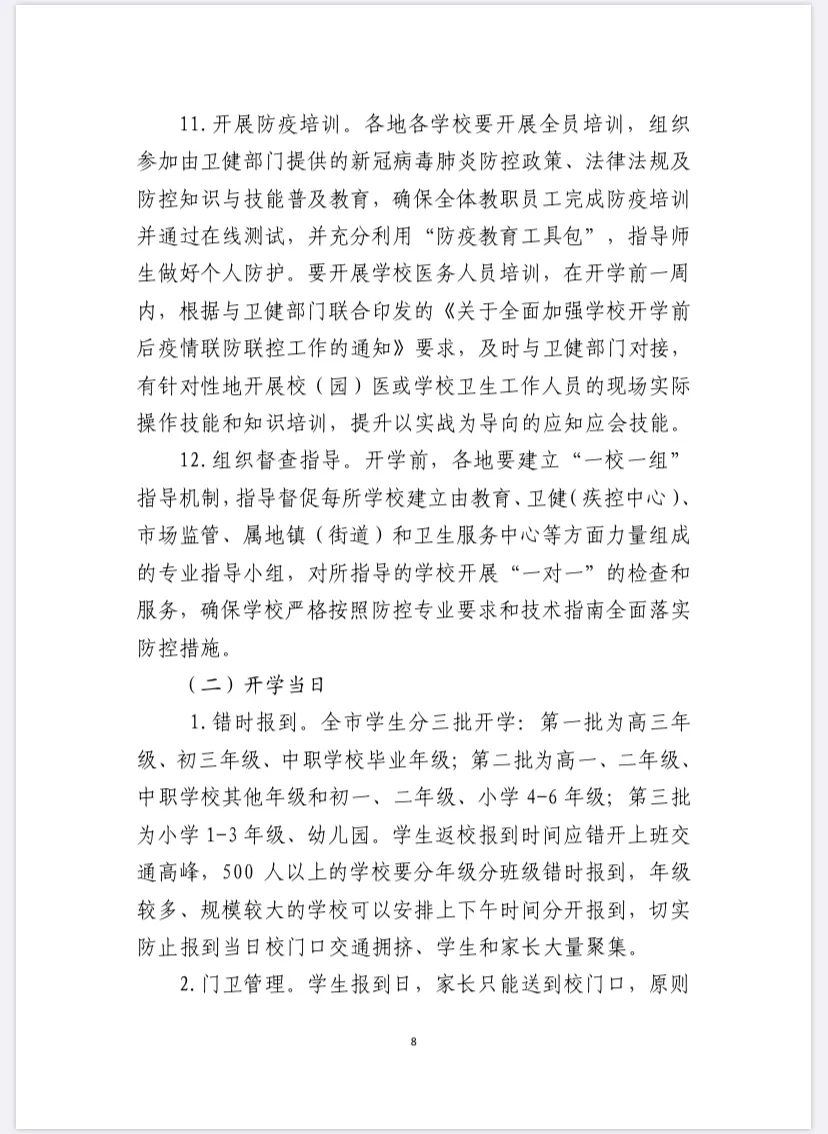 浙江省■权威发布！浙江这个地方中小学将分三批开学