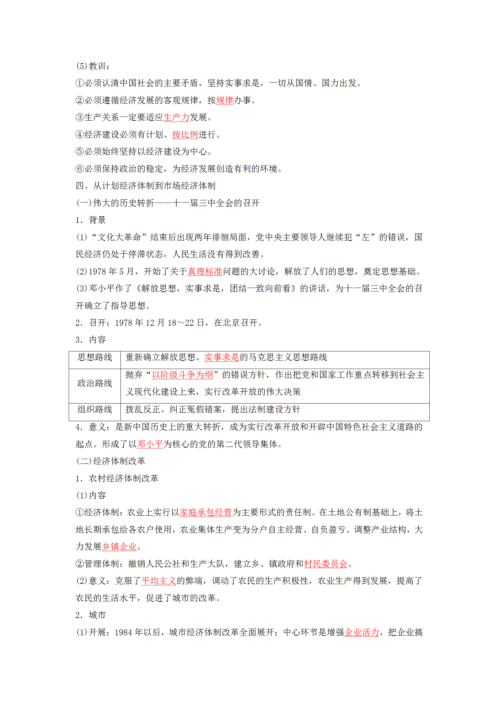 『』2020高考周年热点二：中华人民共和国成立70周年