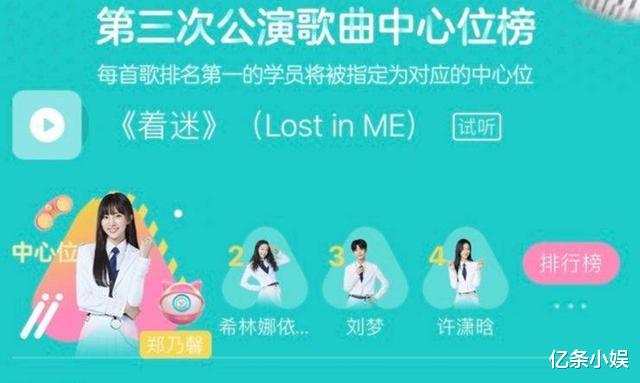 c位|对《创3》第三次公演歌曲的直观感受,以及歌曲与C位的匹配度分析