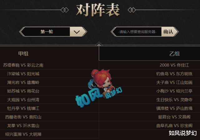 孔庙|梦幻西游：170联服战16强名单，无敌珍宝阁被绝杀，姑苏城的终极大招！