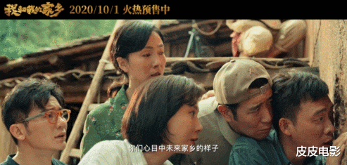 葛优|《我和我的家乡》第一波口碑出炉，质量到底如何，这个回答有水平