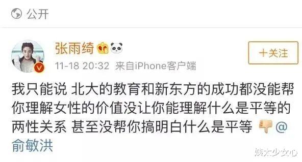 张雨绮|出轨、当小三、吃人血馒头，她还敢炒耿直人设？