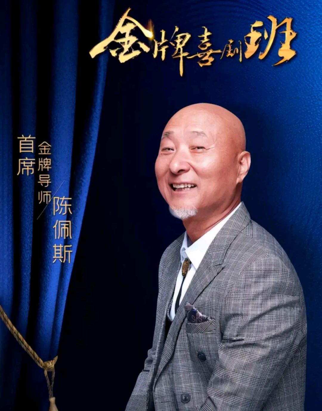 郭德纲|郭德纲重登央视得认可,官宣曾被删除,如今确定当导师