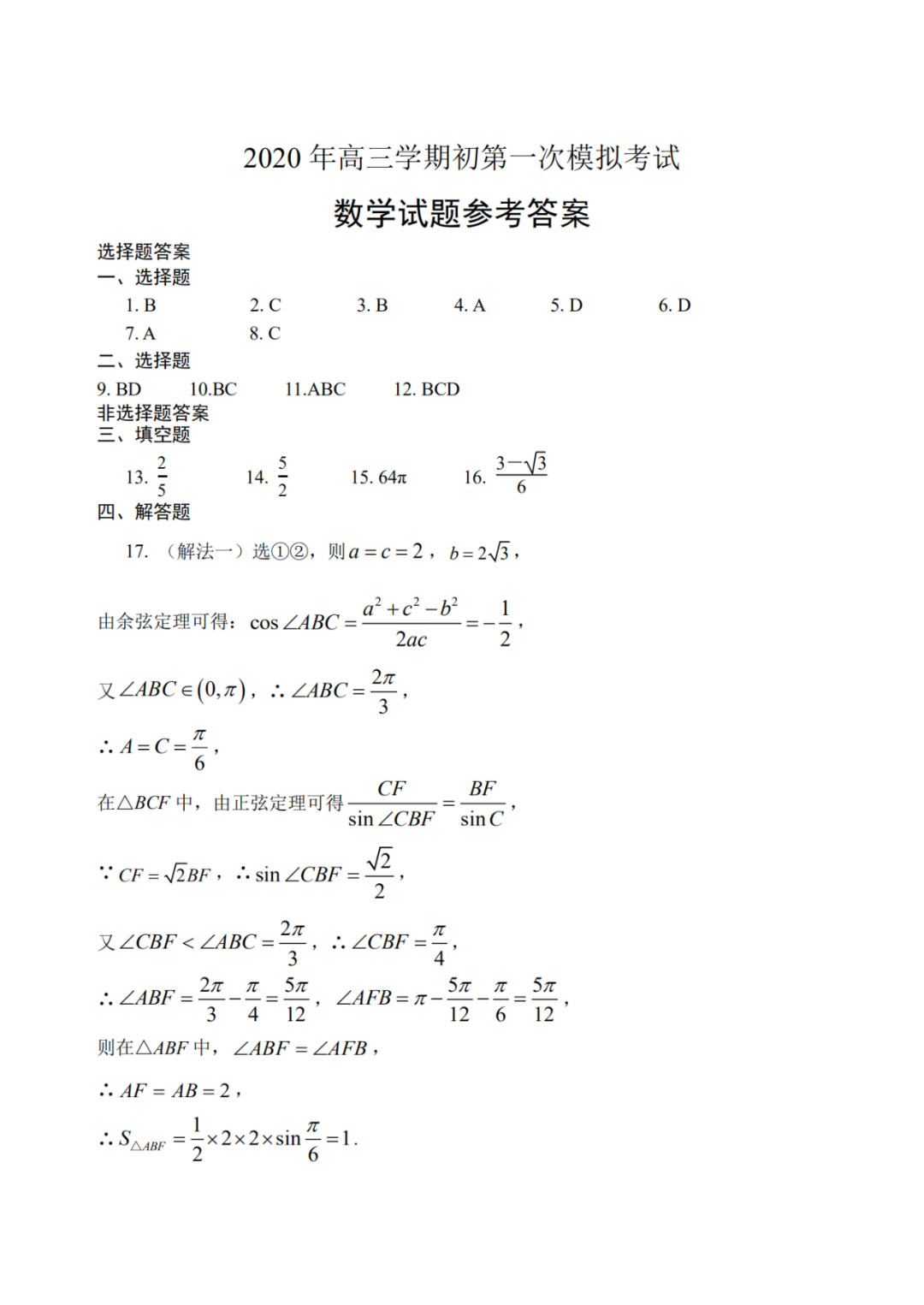 数学|关于新高考数学试题的猜想，附新高考模拟试卷2套！（转）