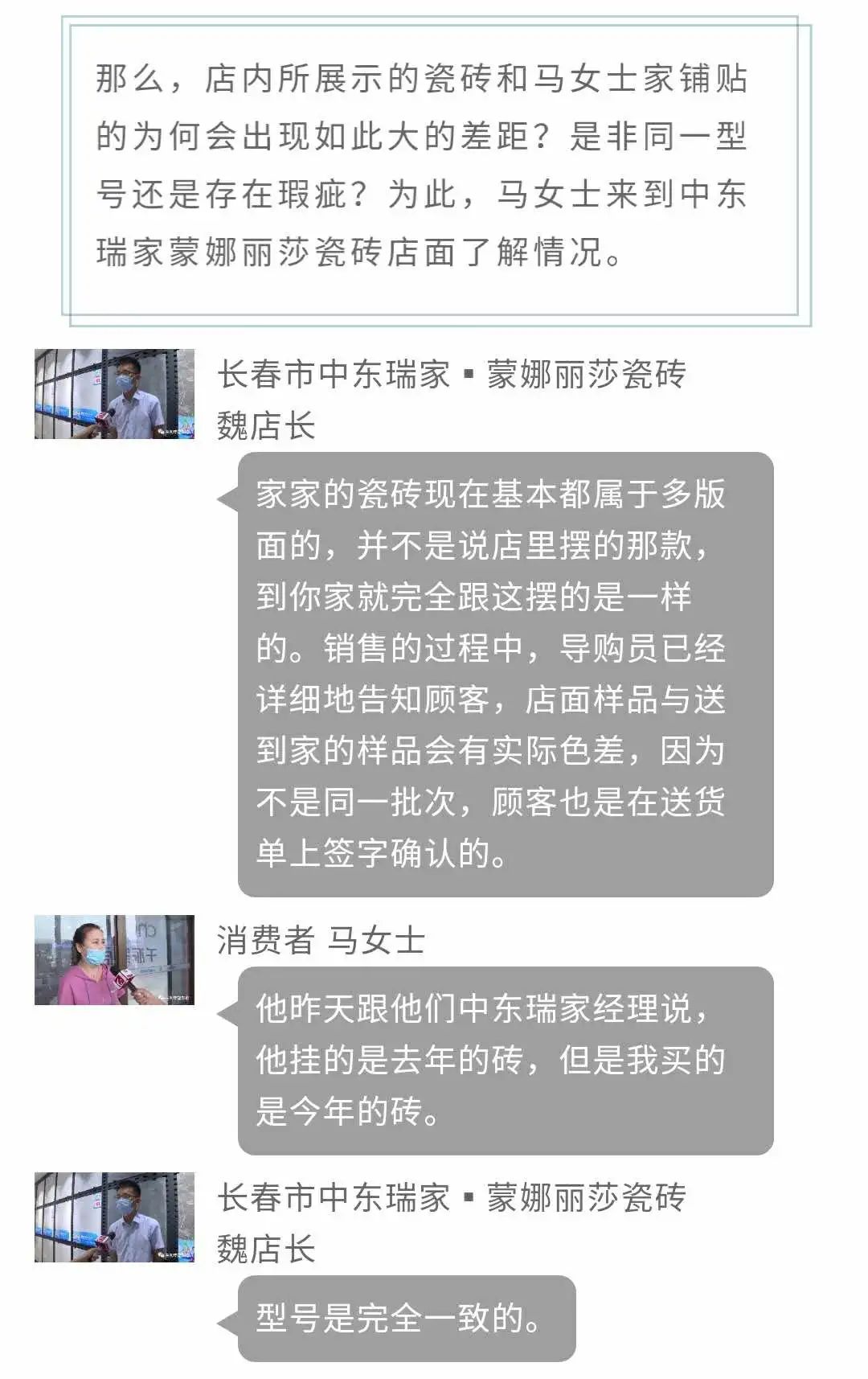 买家秀|长春中东瑞家蒙娜丽莎店两万元订购瓷砖，店内“卖家秀”、家里“买家秀”