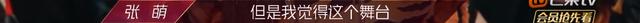 张萌|看完《乘风破浪的姐姐》，发现这些人“绑一块”也没张萌的情商高