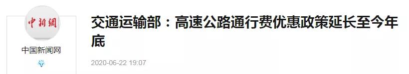 #ETC#交通部：明天起，这3类ETC车辆上高速提前预约可免费