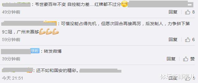 埃尔克森|恒大0-0苏宁后，官博遭爆破：韦世豪脾气太大！卡帅太保守还想执教皇马？