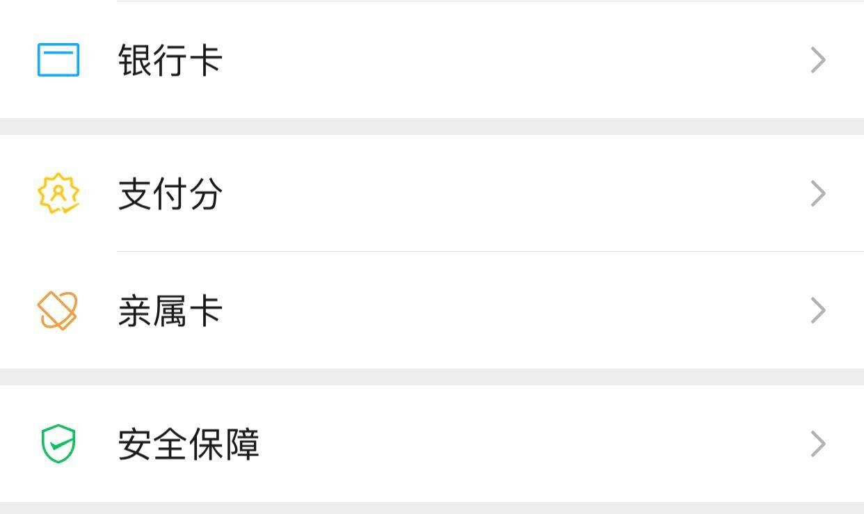 微信支付分■微信新功能正式上线，好处多多，网友：这个可以有！