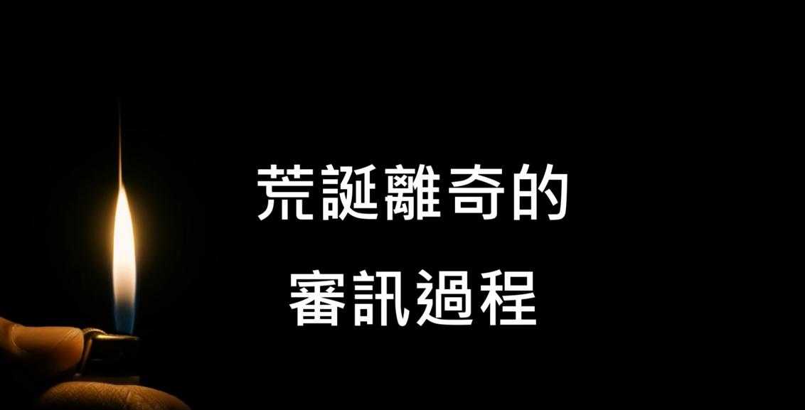 古闻途说 巫师林天明案件，财迷心窍三人，竟因巫术而丧命？上