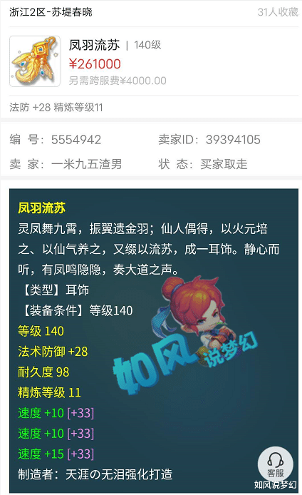 梦幻西游|梦幻西游：服战化生号出1070伤专用刀，涛哥指导阿海打11技能全红蛇卵！