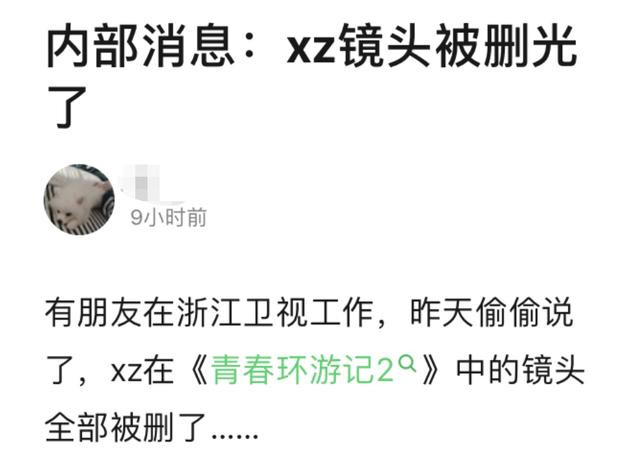 肖战|肖战镜头全删，《青春环游记2》做法让粉丝失望，其中缘由难说清