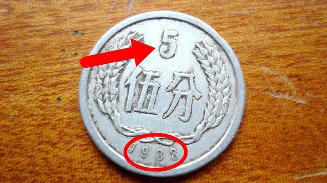 「五分硬币」与众不同的5分硬币，单枚价值14000元，你能找到吗？
