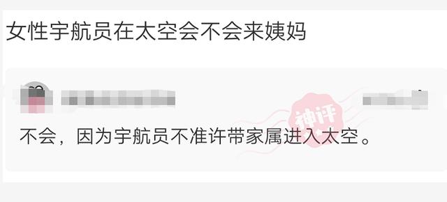 宇航员|“女性宇航员在太空会不会来大姨妈？”哈哈哈评论是直男癌晚期吧...