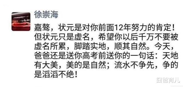 高考状元■儿子高考获状元，爸爸发圈留言走红，父母的远见，对孩子影响深远