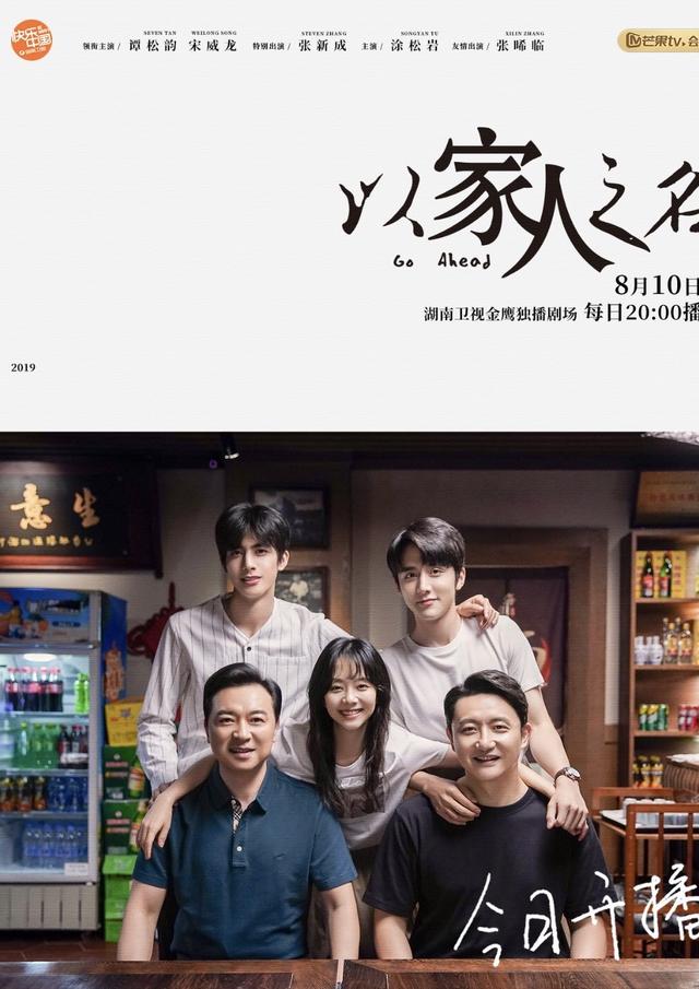 电视剧《以家人之名》热播,从单人海报来看,竟然暗示了大结局?